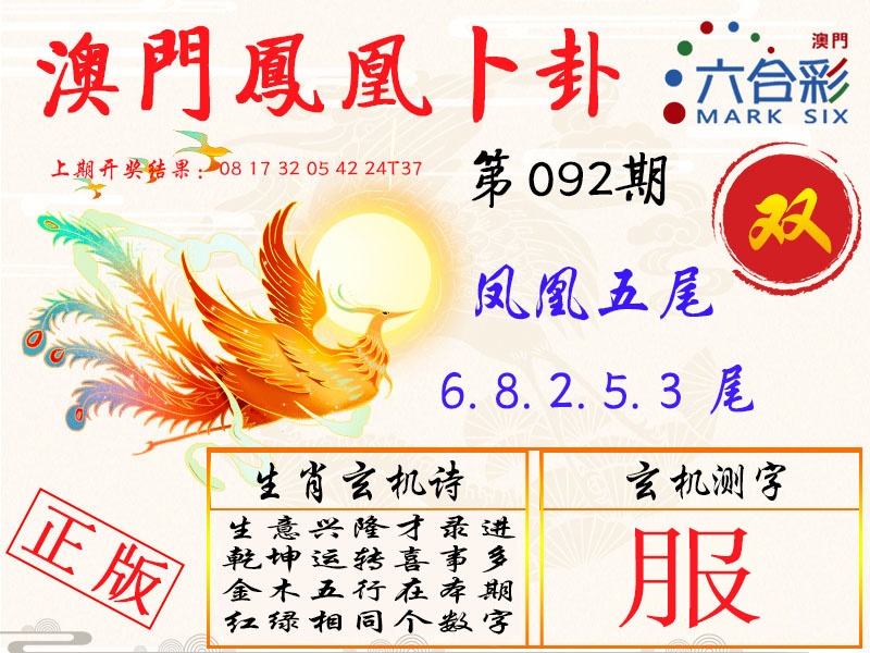 092期凤凰卜卦[图]