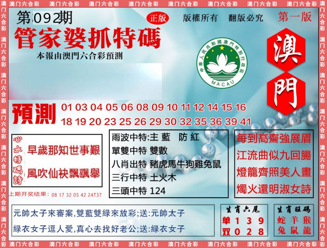 092期管家婆抓特[图]