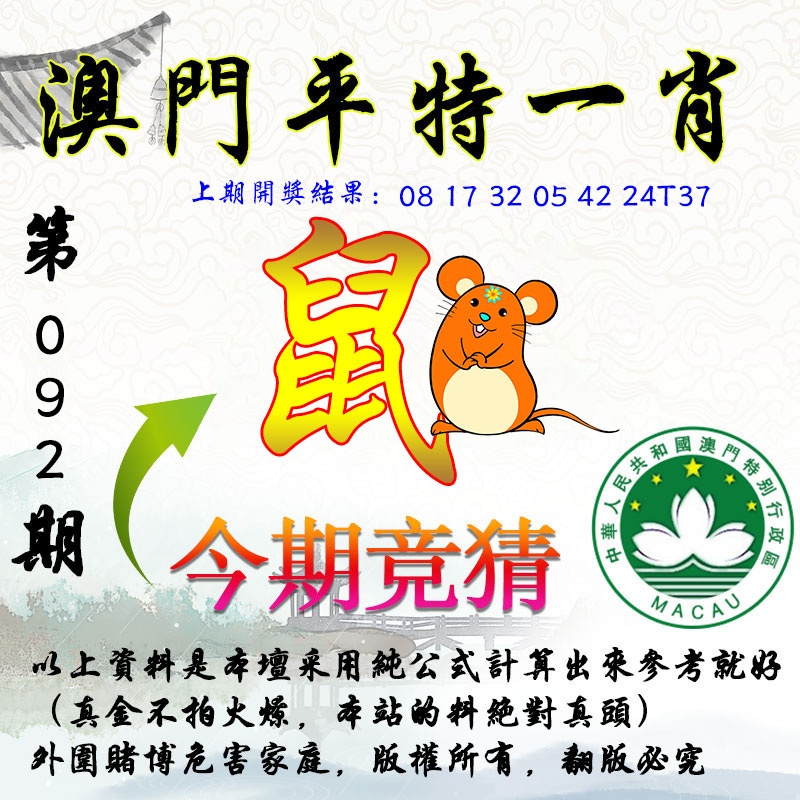 092期平一肖图[图]