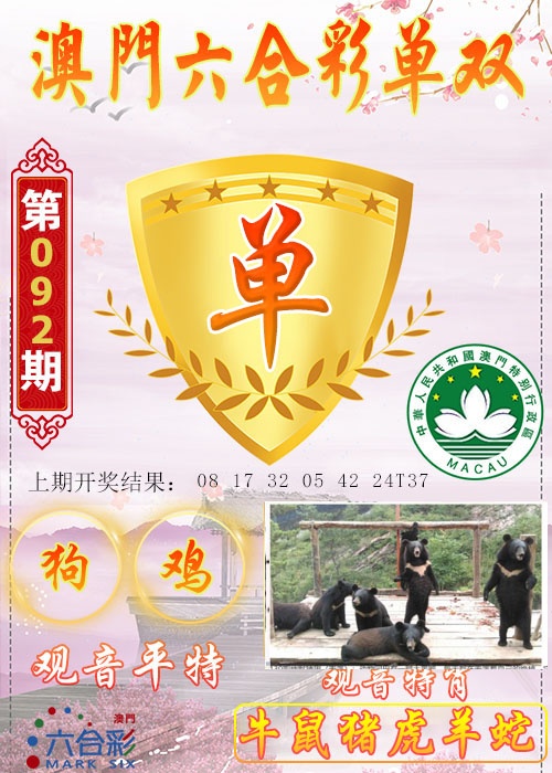 092期六合单双图[图]