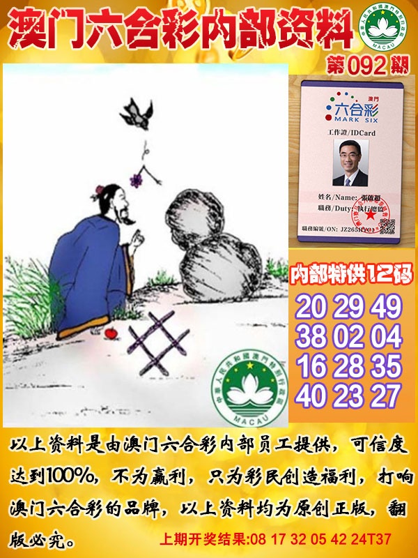 092期六合内部资料[图]