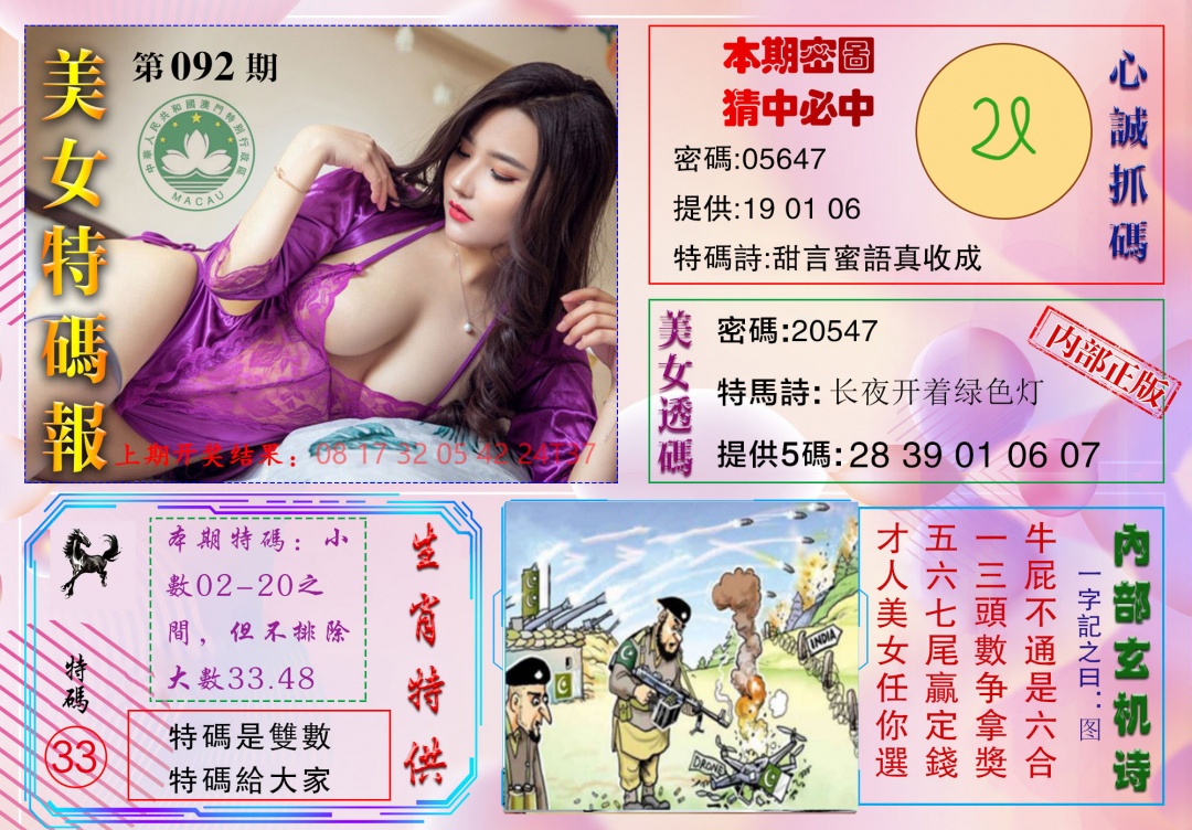 092期美女特码报[图]