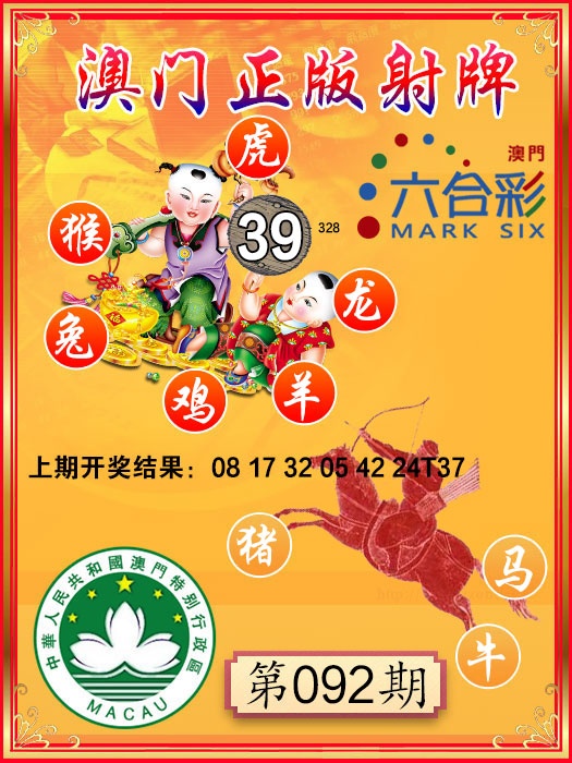 092期射牌图[图]