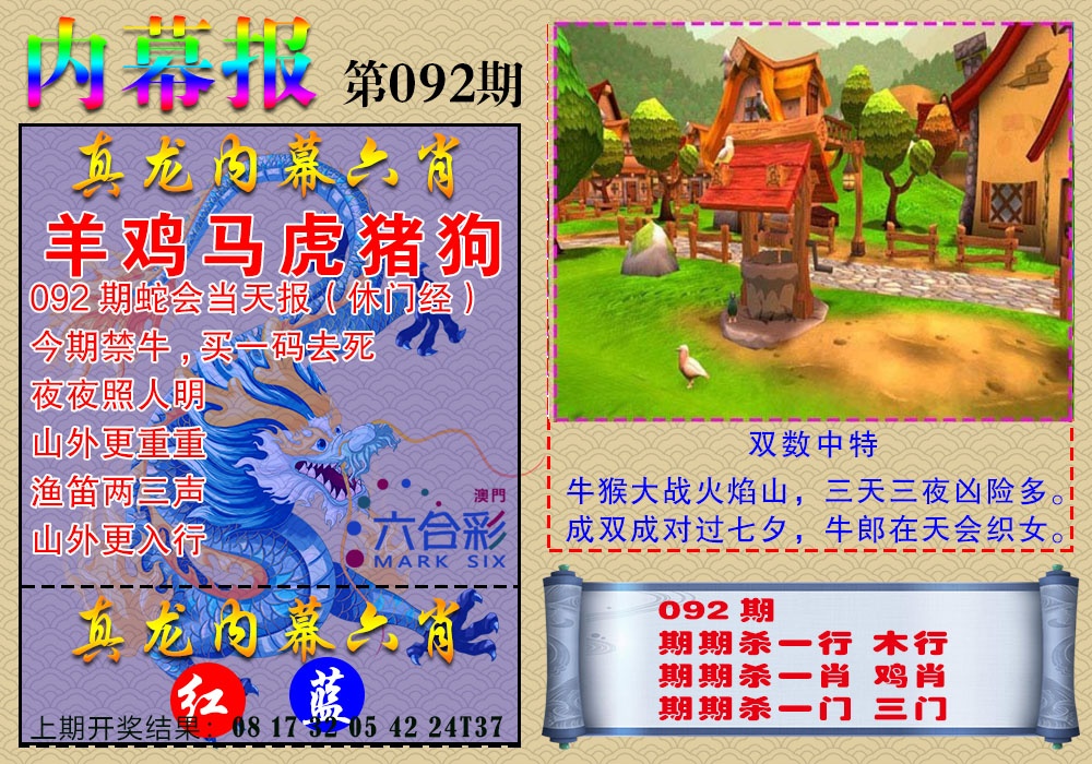 092期真龙内幕报[图]