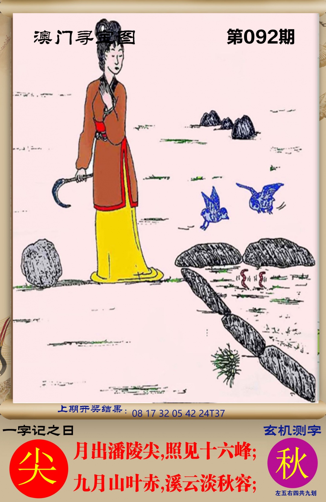 092期澳门寻宝图[图]