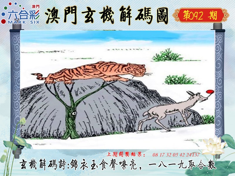 092期玄机解码图[图]