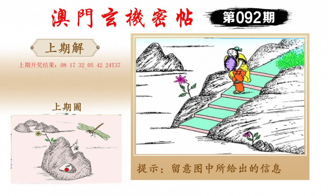 092期玄机密帖[图]