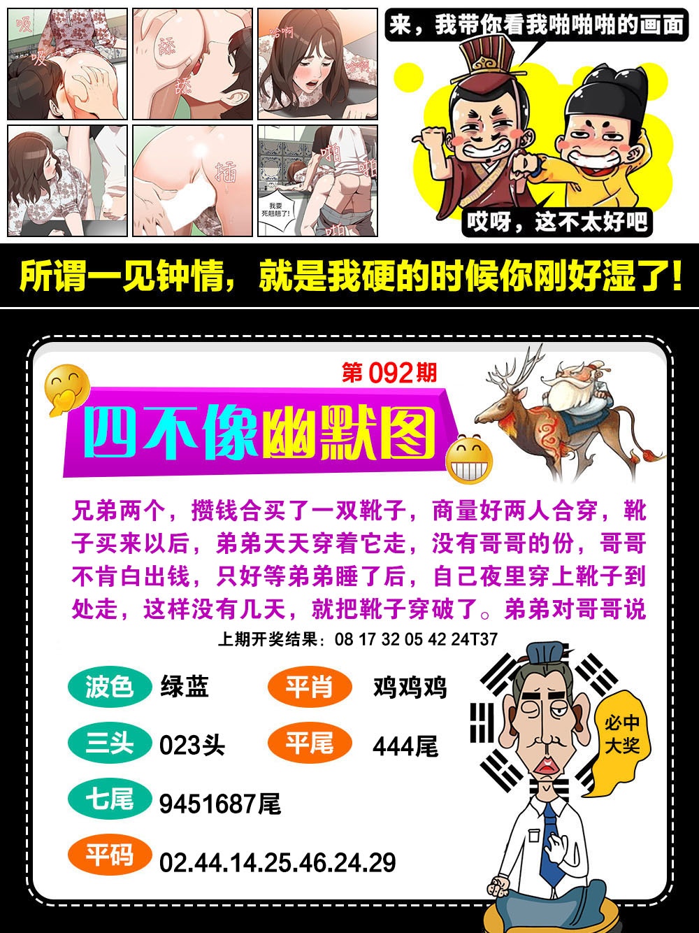 092期四不像幽默[图]