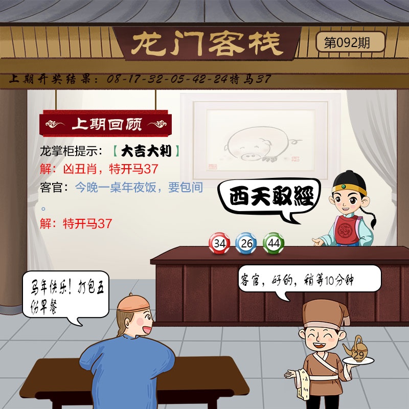 092期龙门客栈[图]